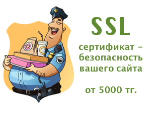 Закажи SSL